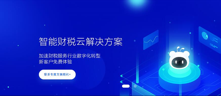 财无忧,财税高效软件